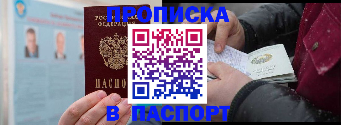 прописка регистрация в Карабулаке